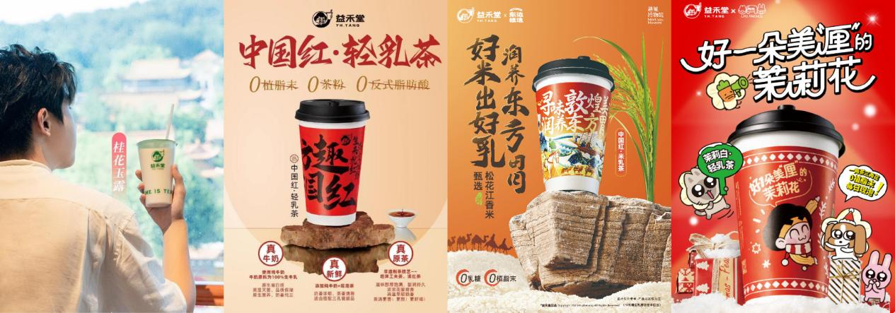 益禾堂 益禾堂