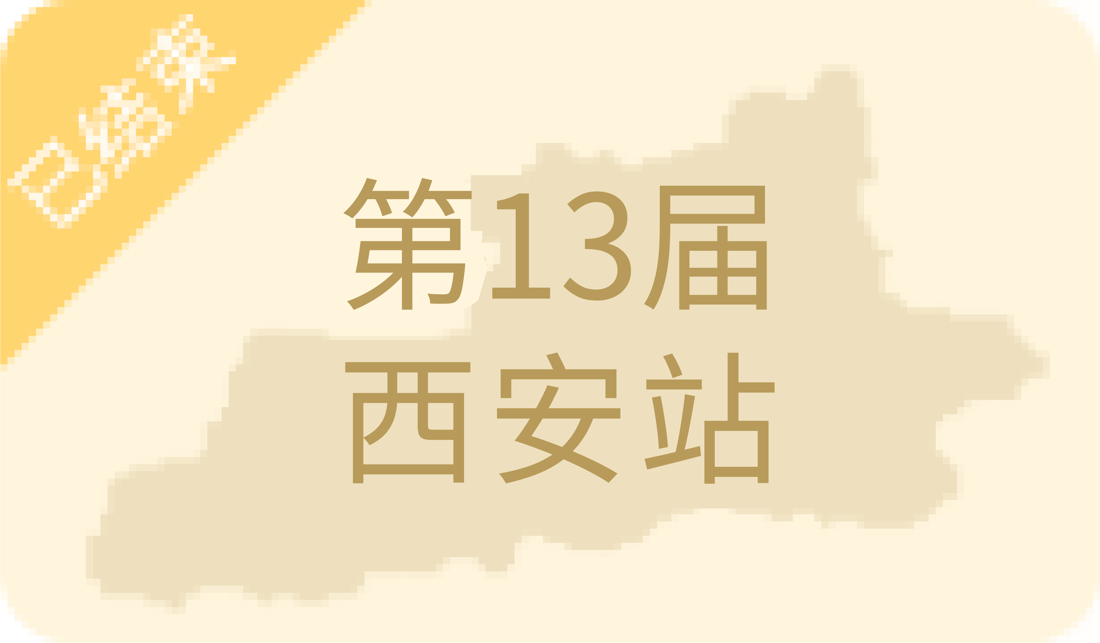 成功舉辦丨眾投盟2024第13屆（西安）國際連鎖加盟展！