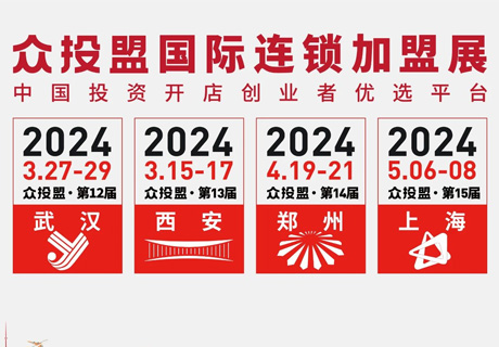 快速布局丨眾投盟2024百萬(wàn)投資加盟創(chuàng)業(yè)大軍相聚展會(huì)現(xiàn)場(chǎng)！