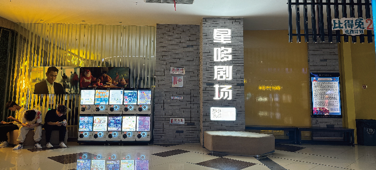 星哆劇場 星哆劇場