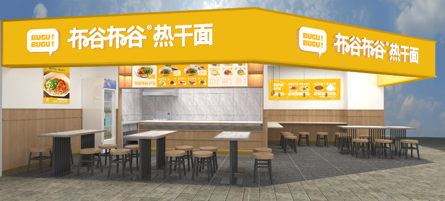 布谷布谷熱干面 布谷布谷熱干面