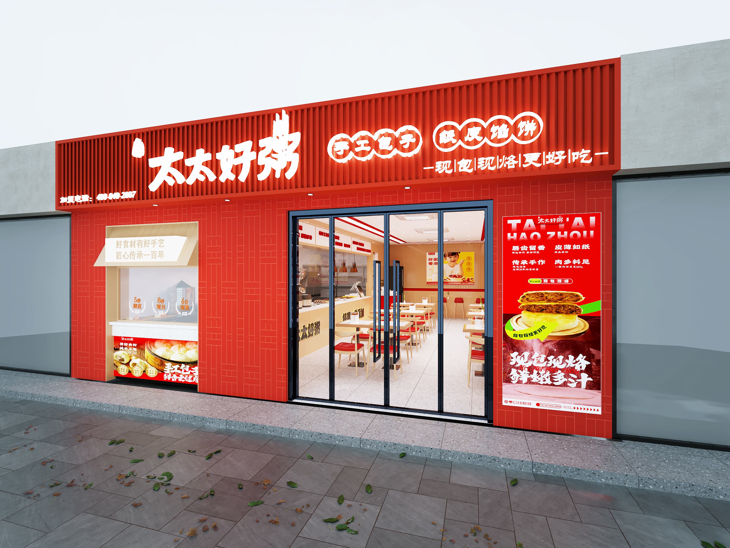 吳氏太太好粥 吳氏太太好粥