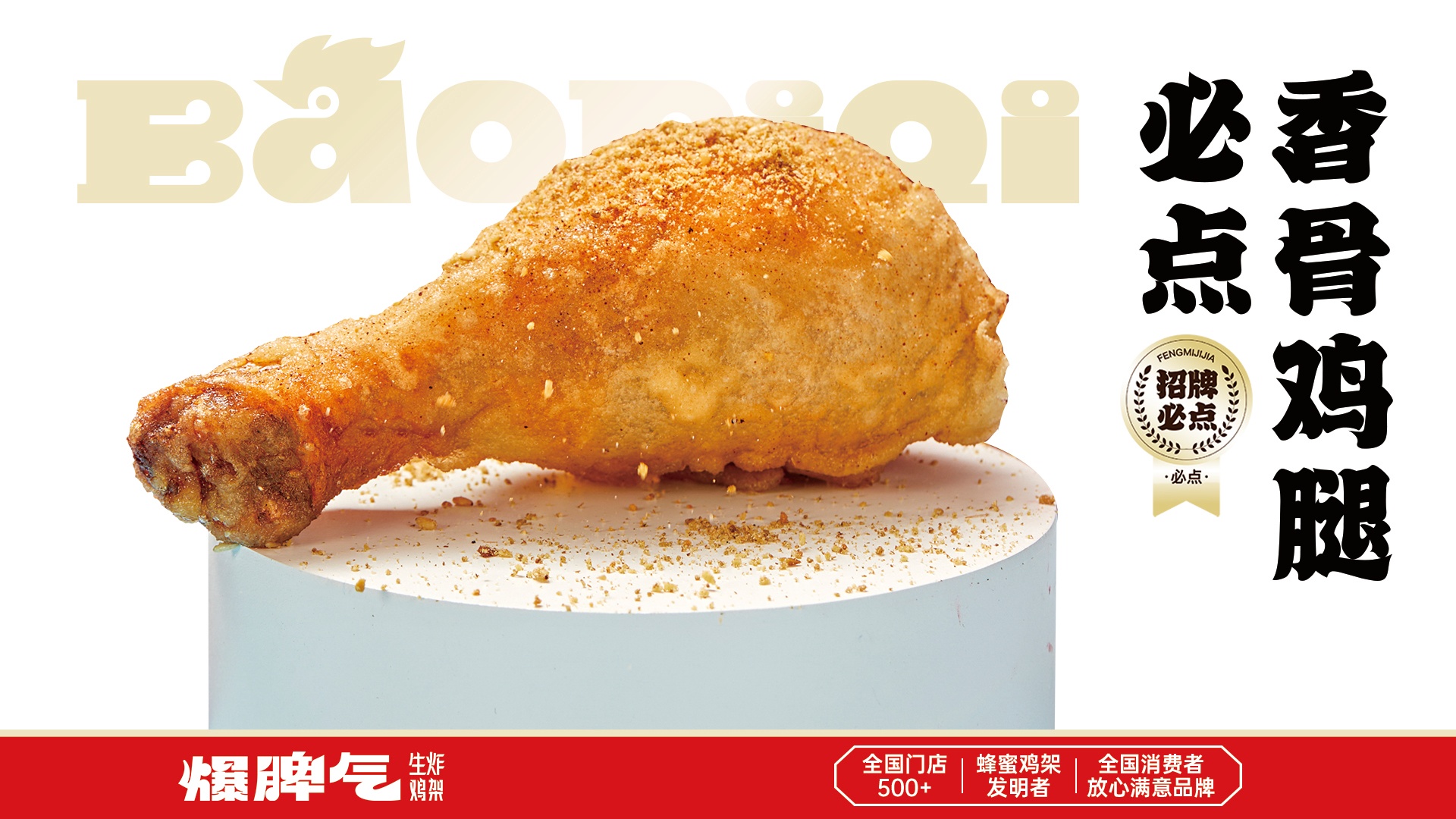 爆脾氣生炸雞架 爆脾氣生炸雞架