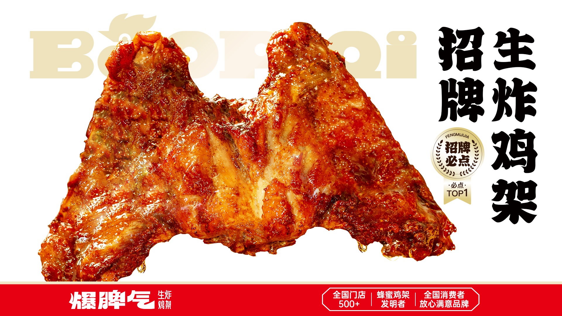 爆脾氣生炸雞架 爆脾氣生炸雞架