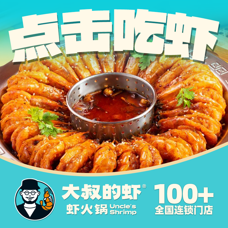 大叔的蝦·蝦火鍋 大叔的蝦·蝦火鍋