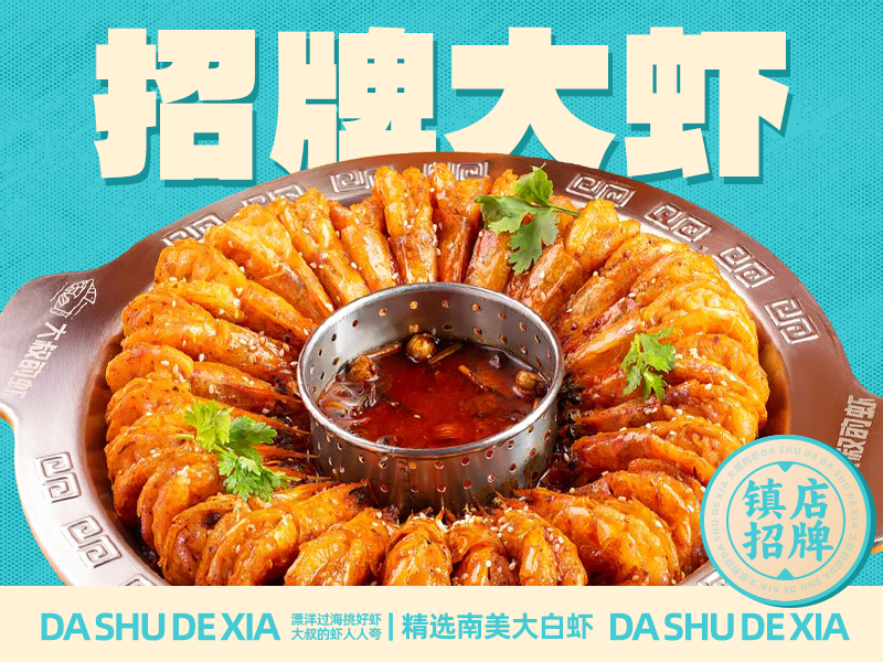 大叔的蝦·蝦火鍋 大叔的蝦·蝦火鍋