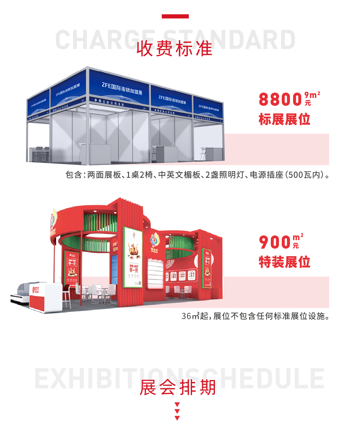 邀請(qǐng)函丨ZFE2022第7屆西北（西安）國(guó)際連鎖加盟展歡迎您！(圖7)