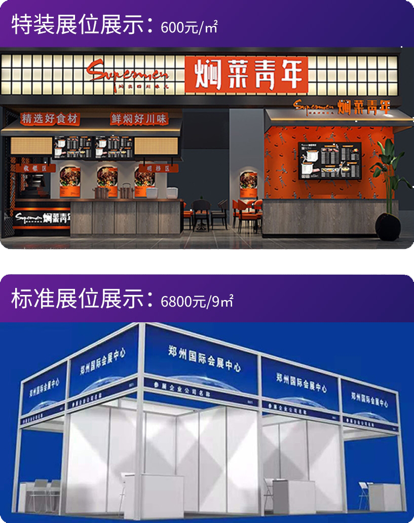 ZFE 2021第三屆中部(鄭州)國(guó)際連鎖加盟展暨河南餐飲加盟博覽會(huì)(圖3) ZFE 2021第三屆中部(鄭州)國(guó)際連鎖加盟展暨河南餐飲加盟博覽會(huì)(圖3)