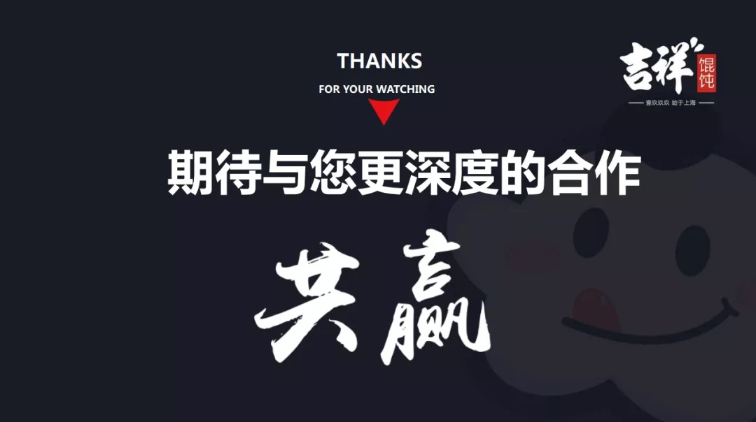 選擇好品牌、輕松開門店丨吉祥餛飩?cè)腭vZFE中部國際連鎖加盟展(圖19)