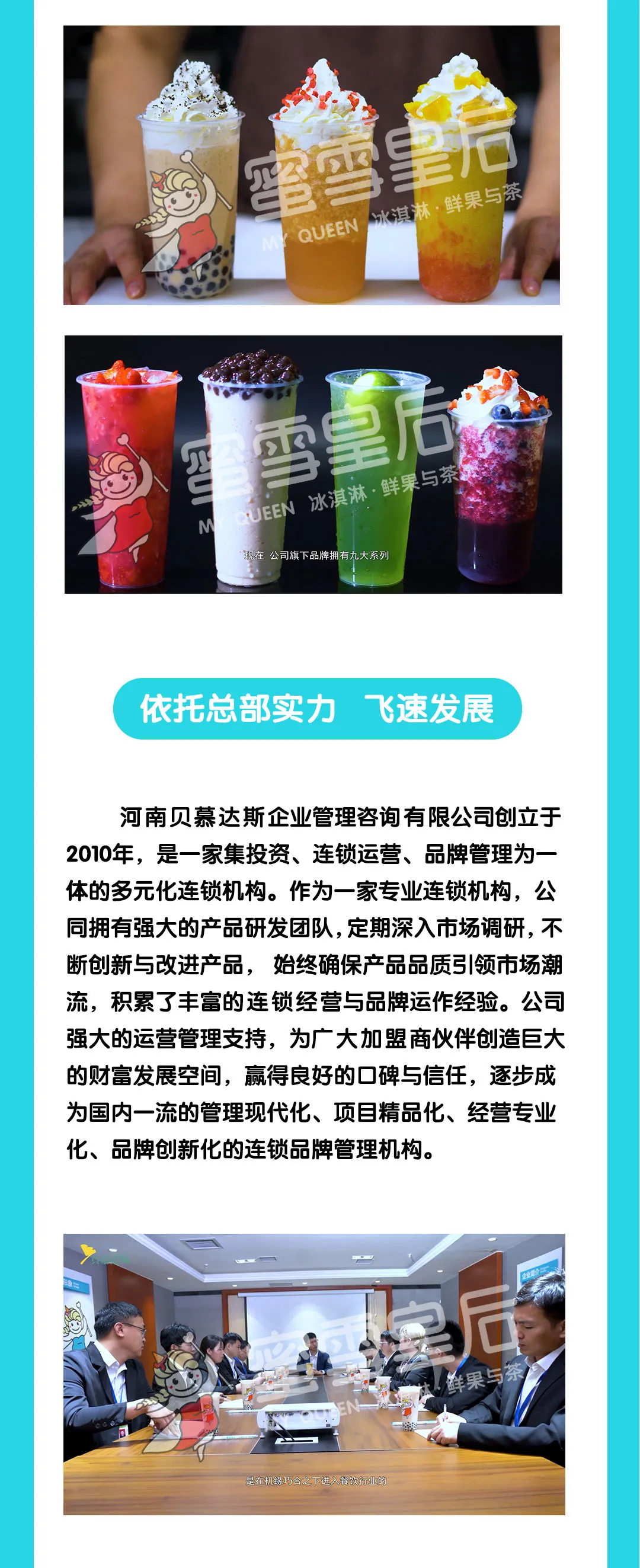 選擇好品牌、輕松開門店丨蜜雪皇后入駐ZFE中部國際連鎖加盟展(圖2)