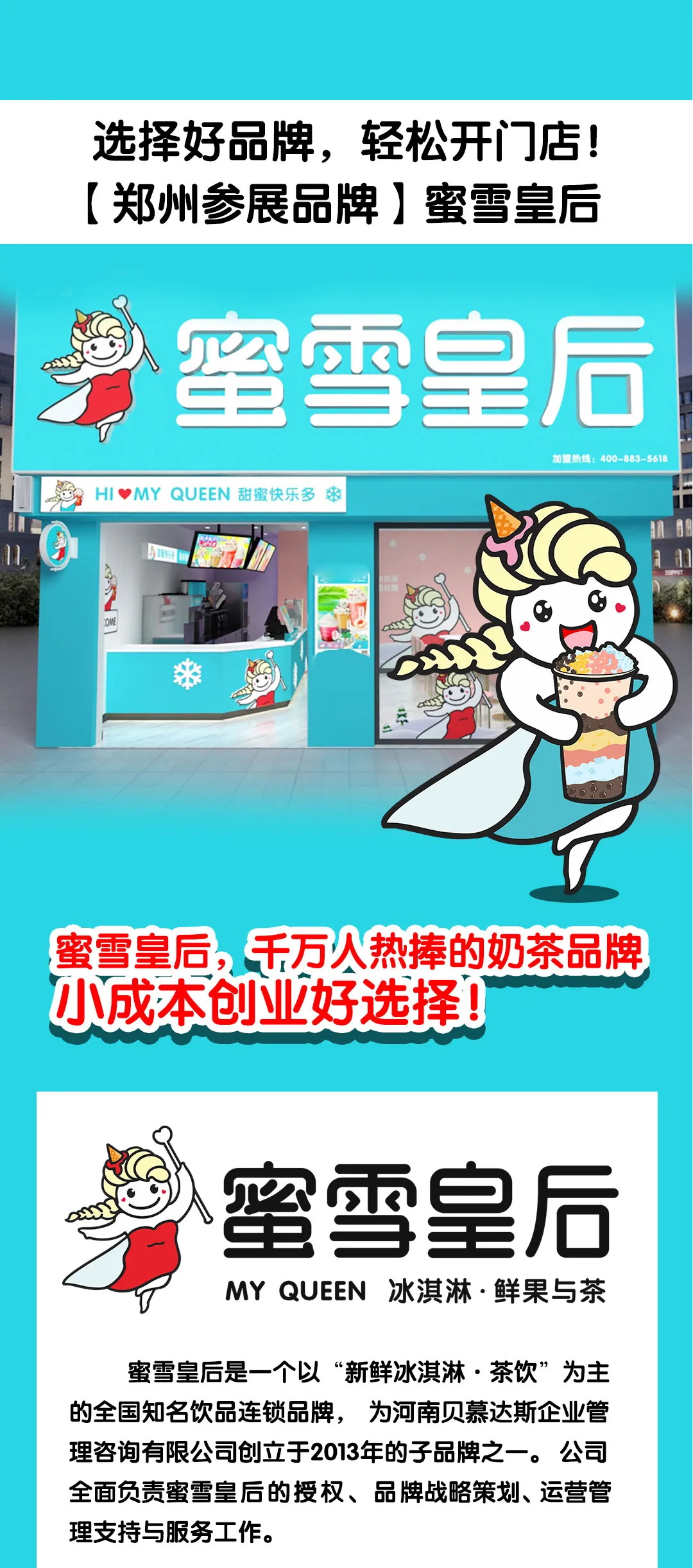 選擇好品牌、輕松開門店丨蜜雪皇后入駐ZFE中部國際連鎖加盟展(圖1)