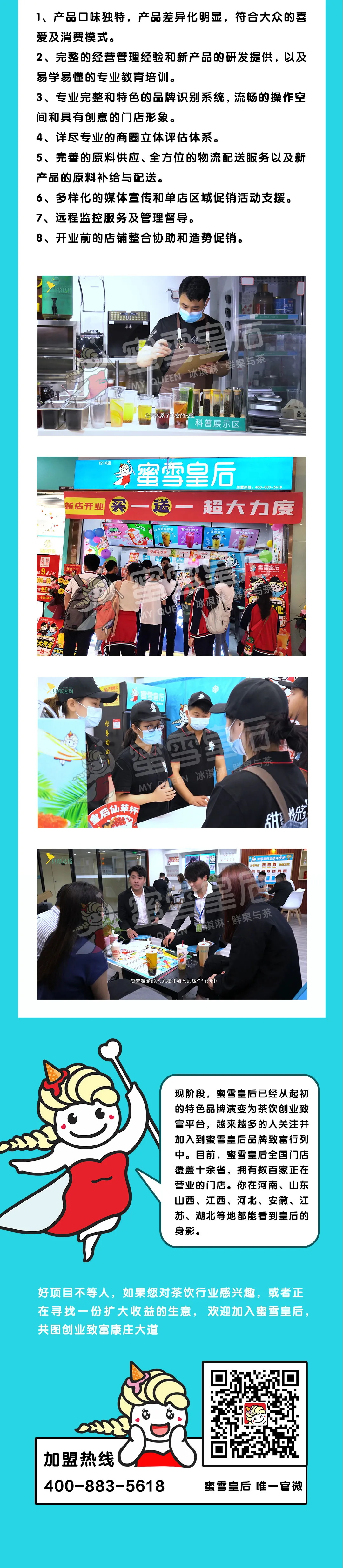 選擇好品牌、輕松開門店丨蜜雪皇后入駐ZFE中部國際連鎖加盟展(圖7)