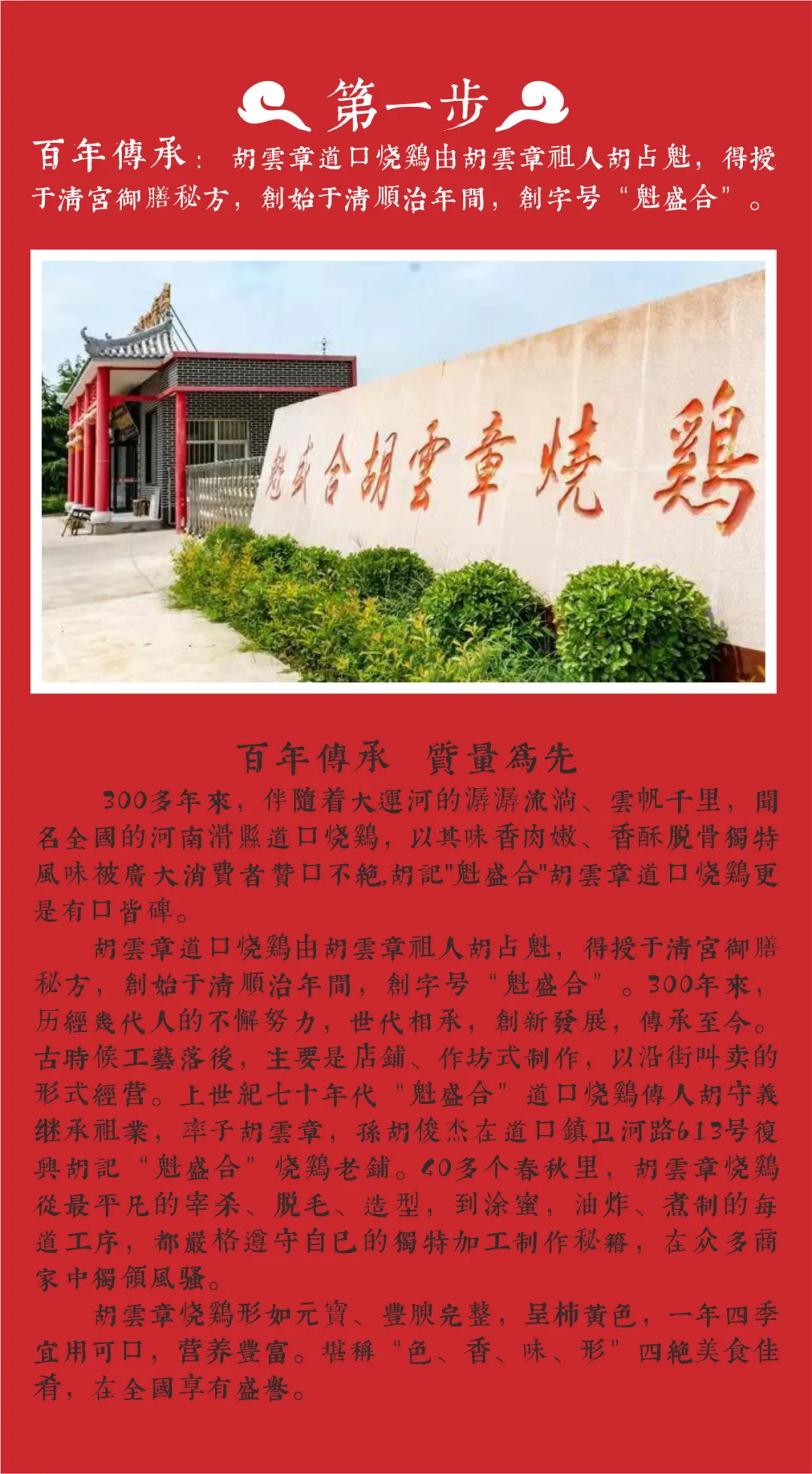 選擇好品牌、輕松開門店丨胡云章道口燒雞入駐ZFE中部國(guó)際連鎖加盟展(圖2)