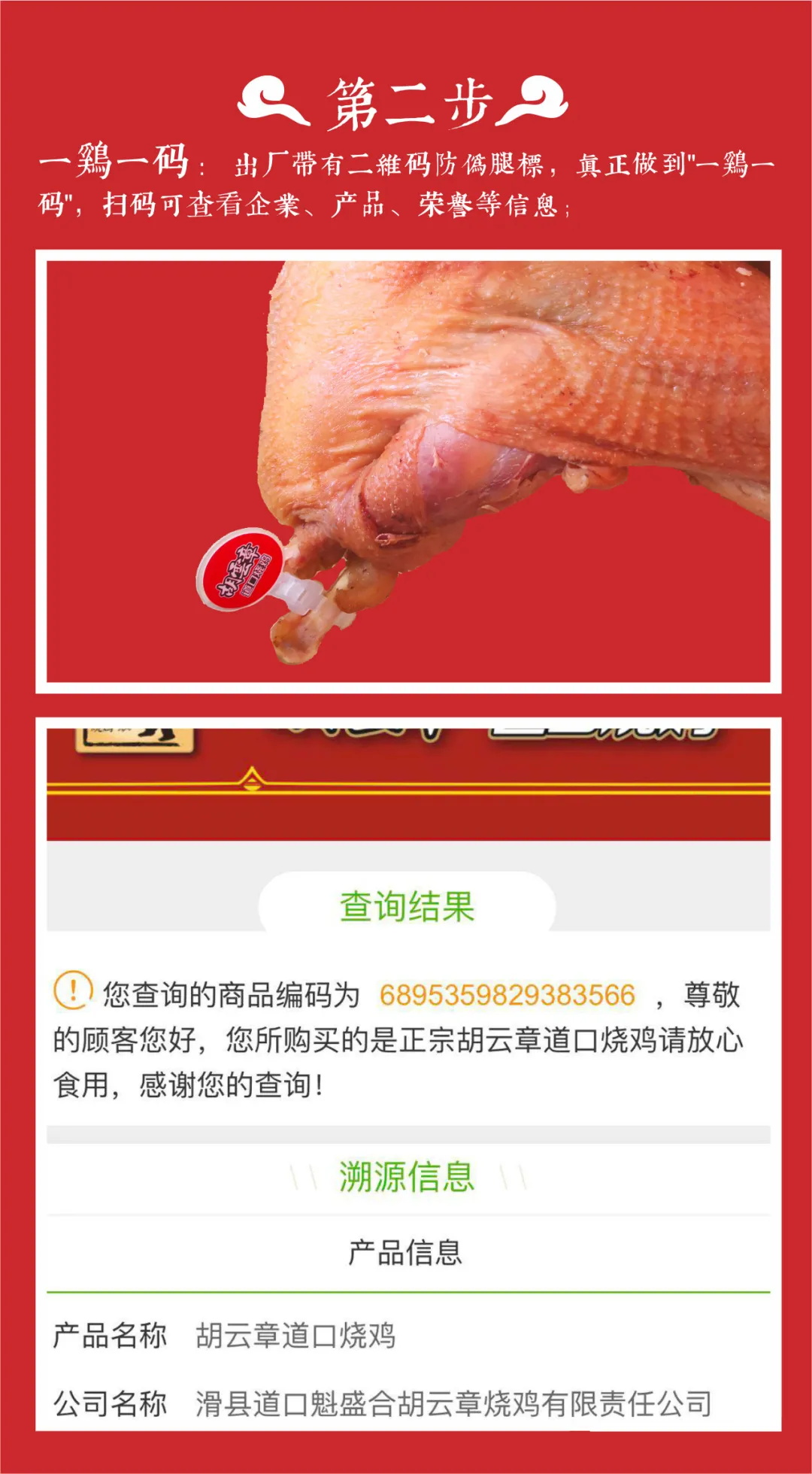 選擇好品牌、輕松開門店丨胡云章道口燒雞入駐ZFE中部國(guó)際連鎖加盟展(圖3)