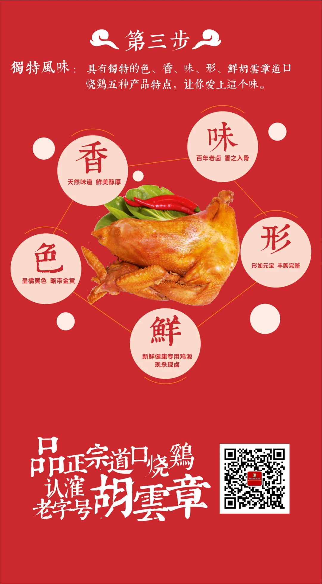 選擇好品牌、輕松開門店丨胡云章道口燒雞入駐ZFE中部國(guó)際連鎖加盟展(圖4)