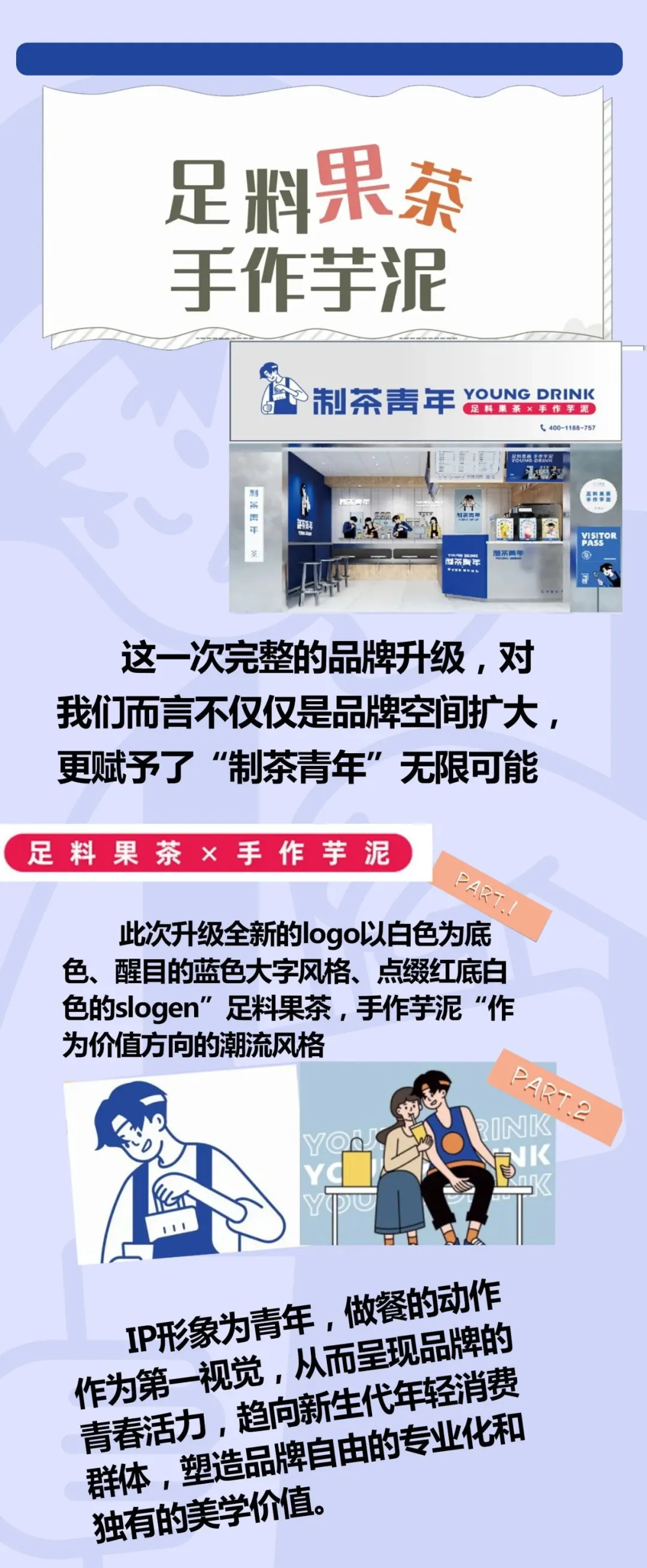選擇好品牌、輕松開門店丨制茶青年入駐ZFE中部國(guó)際連鎖加盟展(圖2)
