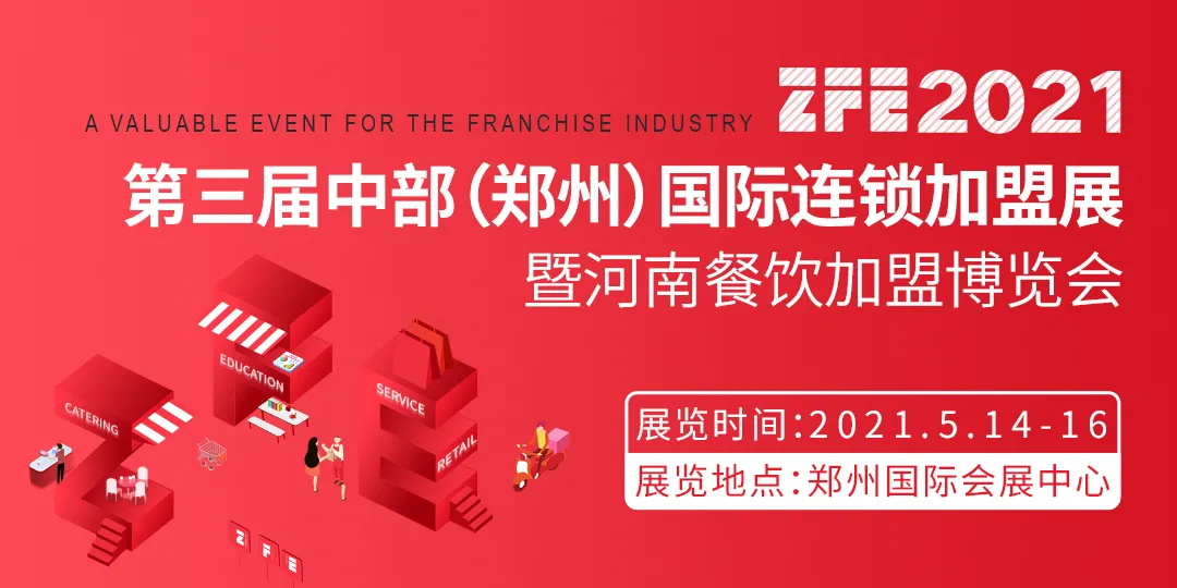 選擇好品牌，輕松開門店丨小辣椒卷涼皮入駐ZFE2021鄭州連鎖加盟展會(圖6)