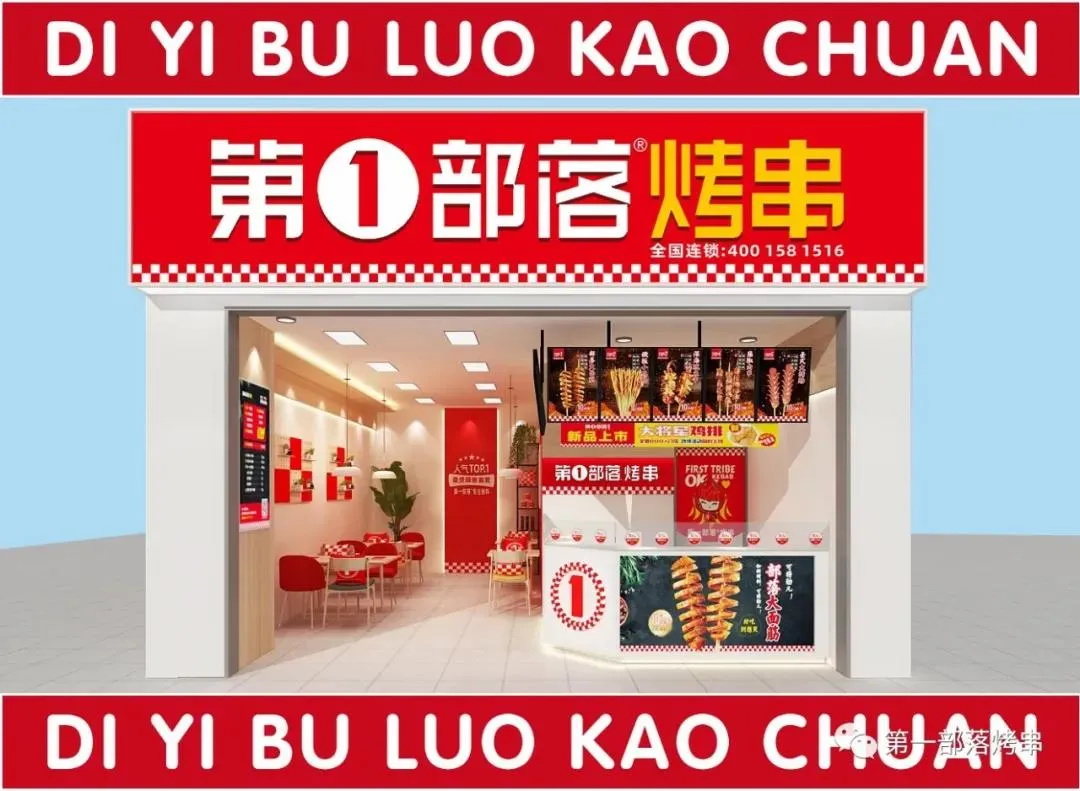選擇好品牌，輕松開門店丨【鄭州參展品牌】第一部落烤串(圖2)