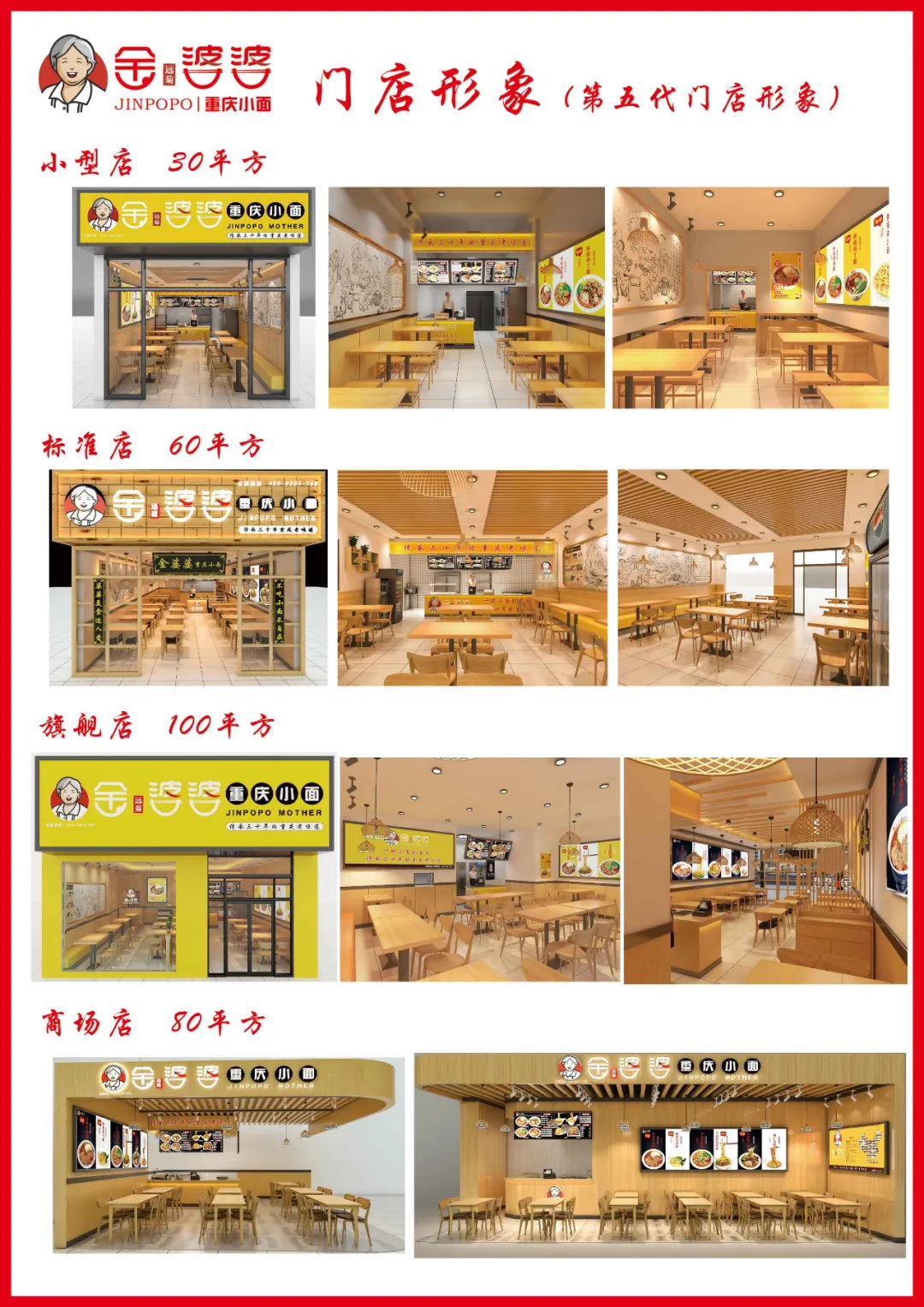 選擇好品牌、輕松開(kāi)門(mén)店丨金婆婆重慶小面入駐ZFE中部國(guó)際連鎖加盟展(圖6)