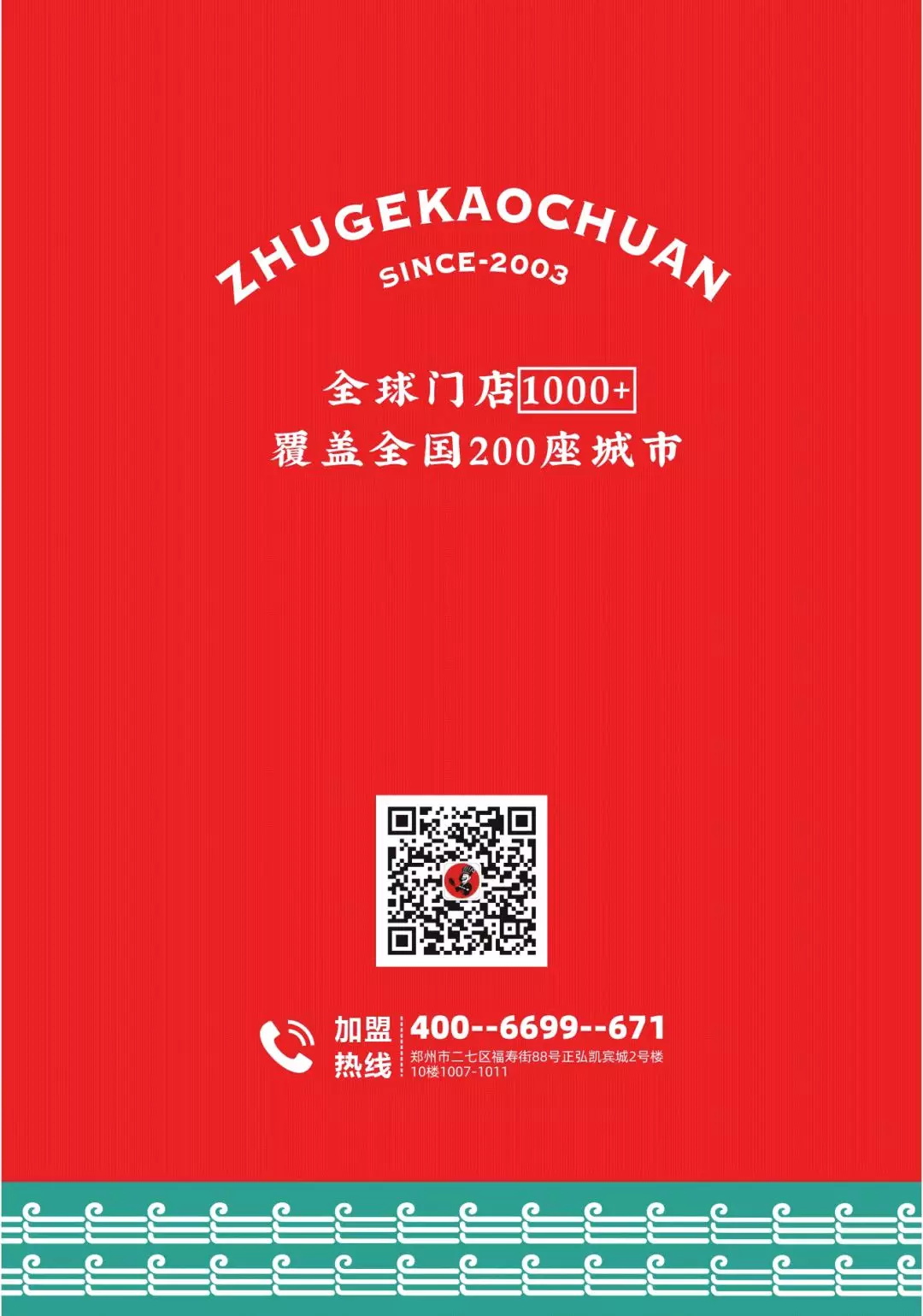 選擇好品牌、輕松開門店丨諸葛烤串入駐ZFE中部國(guó)際連鎖加盟展(圖12)
