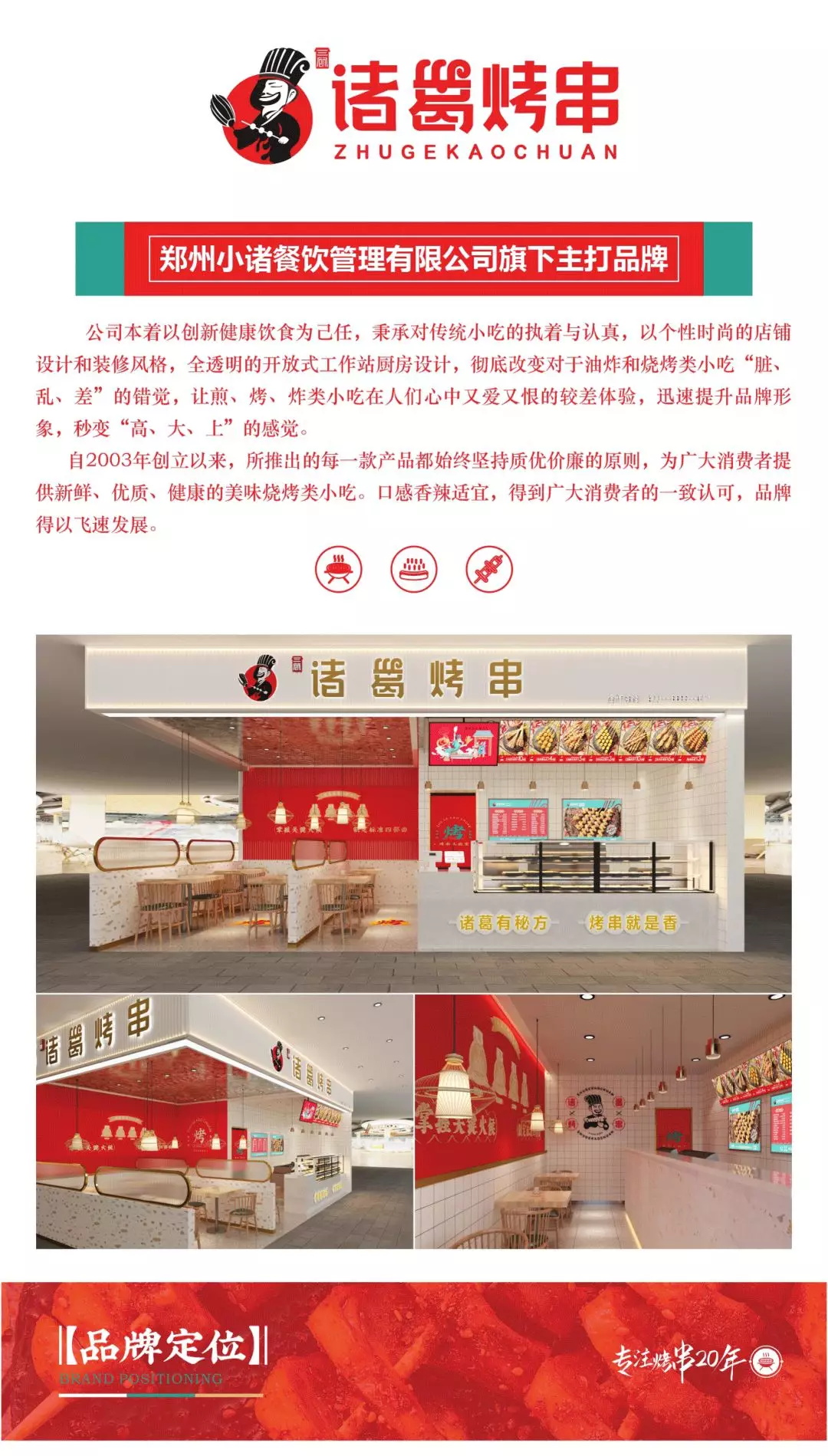 選擇好品牌、輕松開門店丨諸葛烤串入駐ZFE中部國(guó)際連鎖加盟展(圖4)