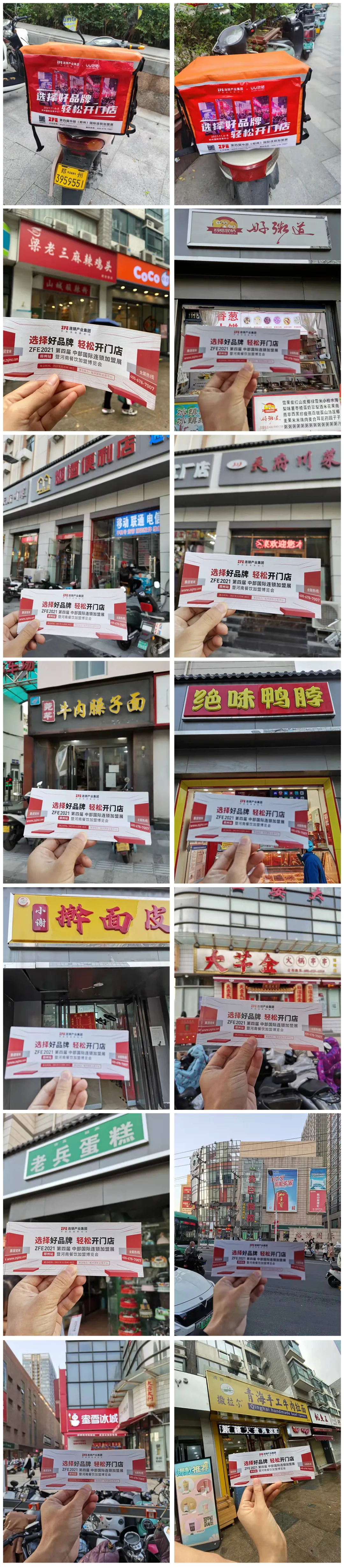 讓招商更落地、讓加盟更直接丨UU跑腿助力ZFE中部國際連鎖加盟展邀觀(圖1)