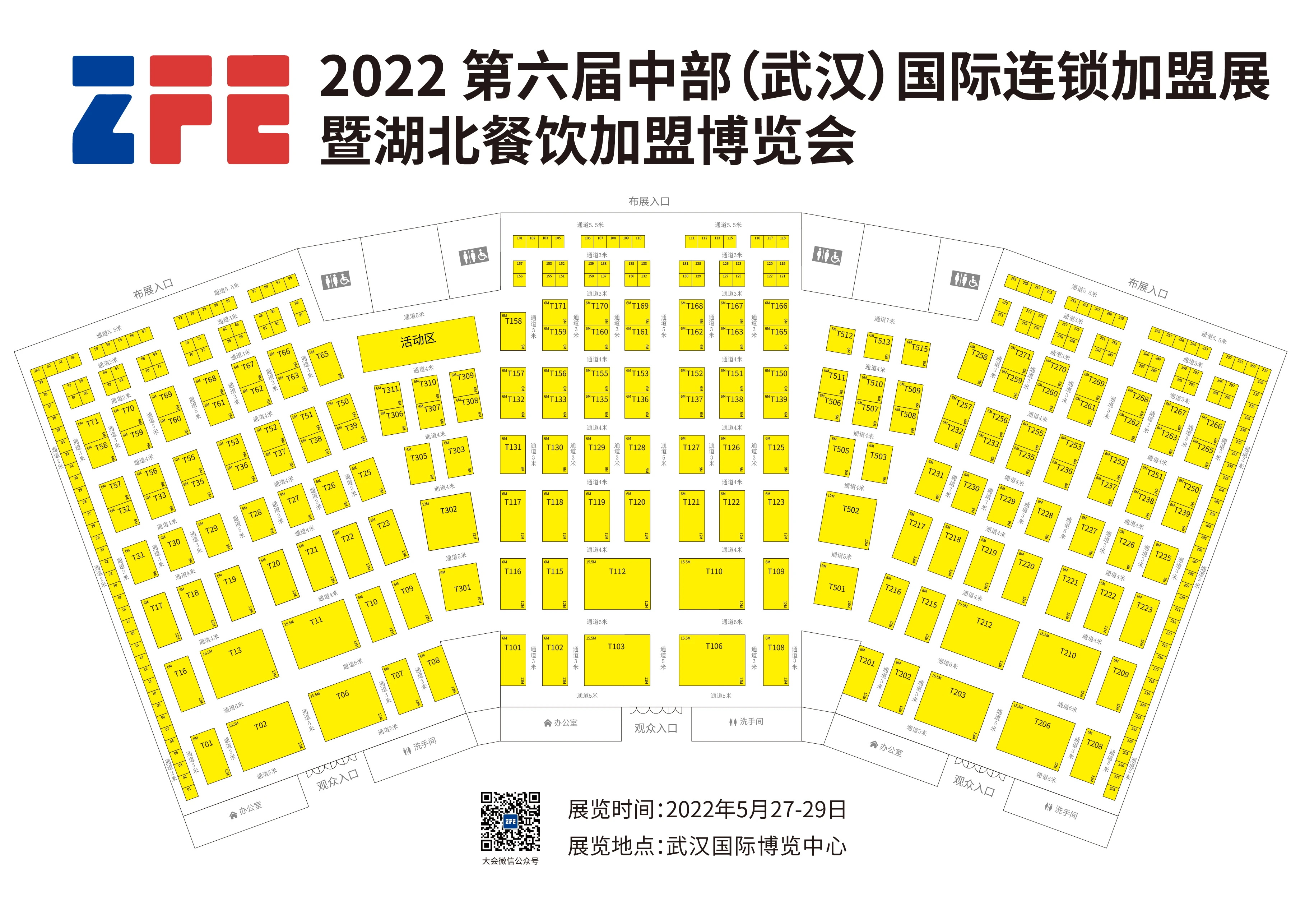 ZFE與湖北省連鎖經(jīng)營(yíng)協(xié)會(huì)聯(lián)合主辦的第6屆中部（武漢）國(guó)際連鎖加盟展現(xiàn)已開(kāi)始全面招商，創(chuàng)業(yè)加盟觀展客戶門票預(yù)定通道同步開(kāi)啟！(圖4)