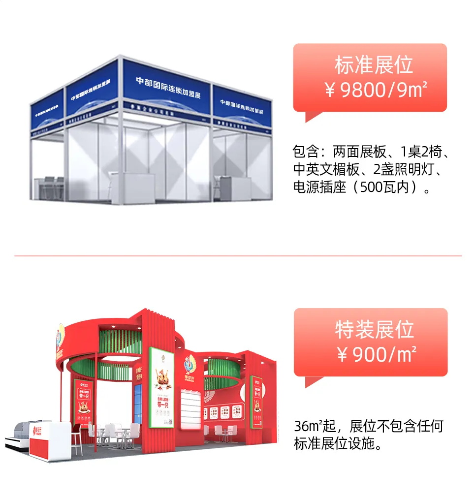 ZFE與湖北省連鎖經(jīng)營(yíng)協(xié)會(huì)聯(lián)合主辦的第6屆中部（武漢）國(guó)際連鎖加盟展現(xiàn)已開(kāi)始全面招商，創(chuàng)業(yè)加盟觀展客戶門票預(yù)定通道同步開(kāi)啟！(圖9)