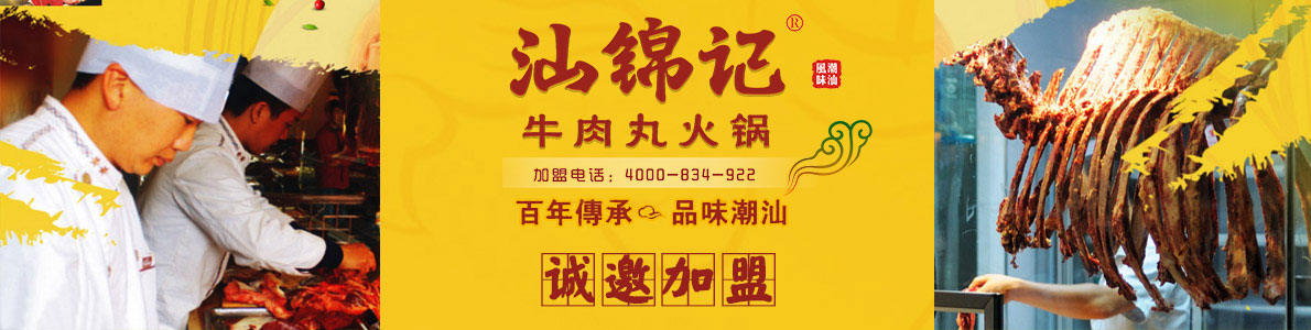 汕錦記牛肉丸火鍋(圖1) 汕錦記牛肉丸火鍋(圖1)