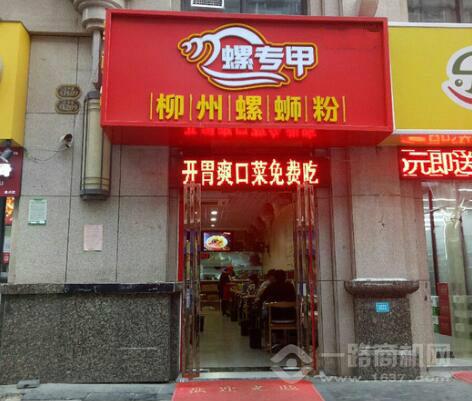 螺專甲柳州螺螄粉加盟 螺專甲柳州螺螄粉加盟