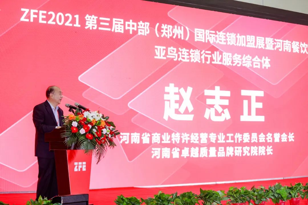 ZFE2021第三屆中部（鄭州）國際加盟展暨河南餐飲加盟博覽會成功舉辦！(圖4)