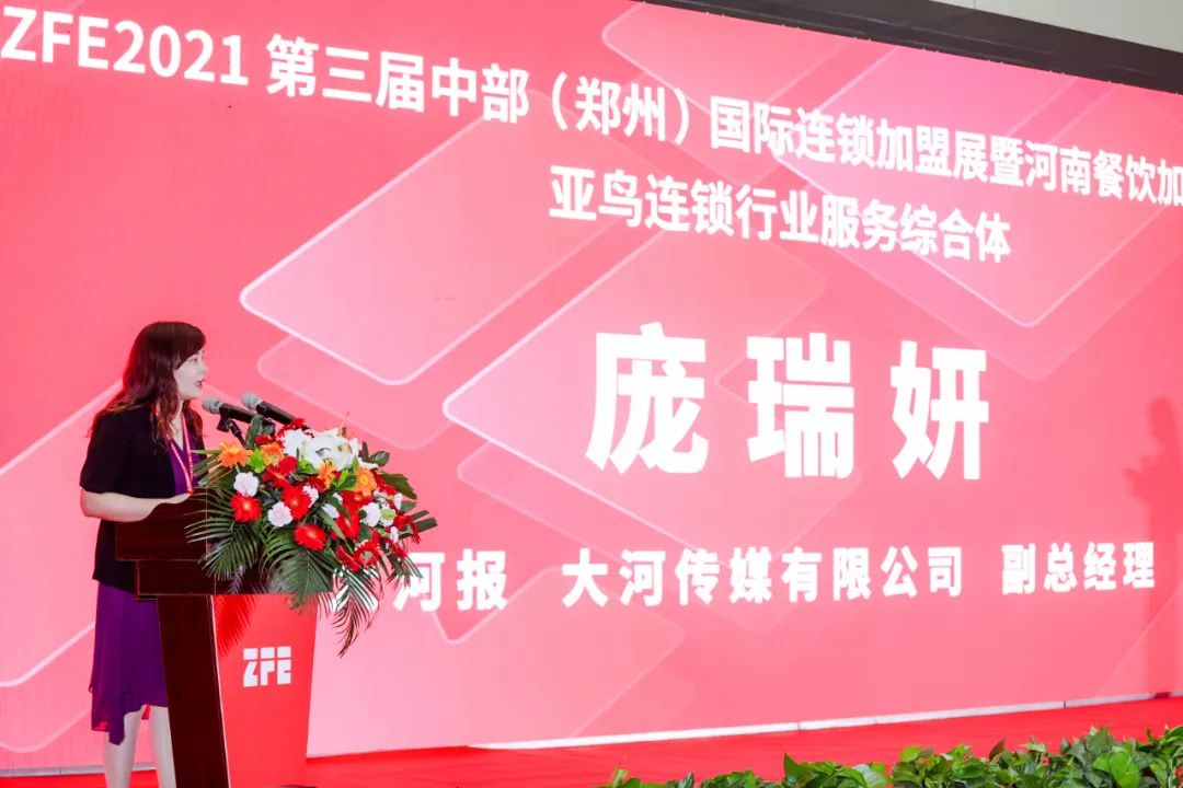 ZFE2021第三屆中部（鄭州）國際加盟展暨河南餐飲加盟博覽會成功舉辦！(圖5)