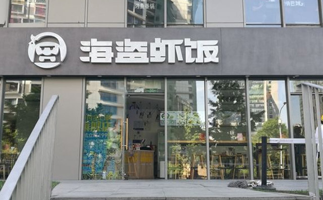 海盜蝦飯加盟 海盜蝦飯加盟