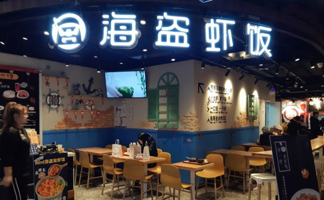 海盜蝦飯加盟優(yōu)勢(shì) 海盜蝦飯加盟優(yōu)勢(shì)