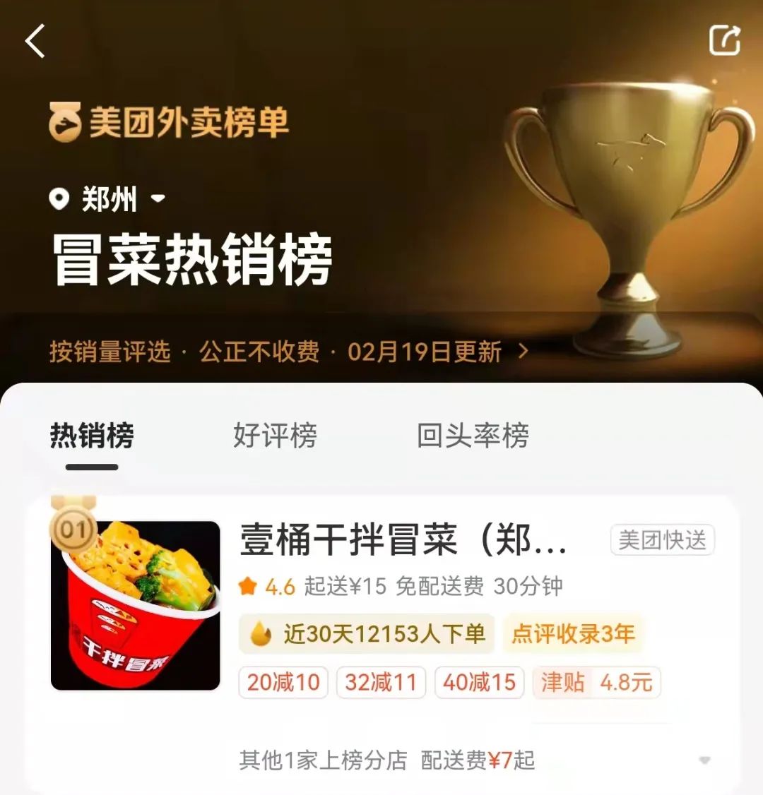 選擇好品牌、輕松開門店丨壹桶干拌冒菜入駐ZFE國(guó)際連鎖加盟展(圖6)