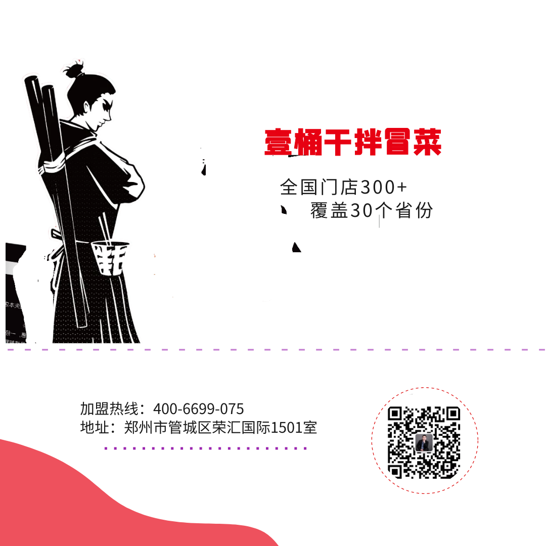 選擇好品牌、輕松開門店丨壹桶干拌冒菜入駐ZFE國(guó)際連鎖加盟展(圖28)