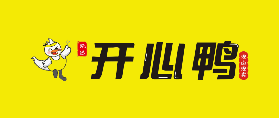 選擇好品牌、輕松開門店丨開心鴨入駐ZFE國際連鎖加盟展(圖1)