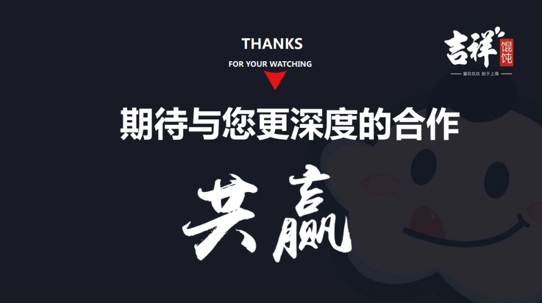 選擇好品牌、輕松開門店丨吉祥餛飩?cè)腭vZFE國際連鎖加盟展(圖20)