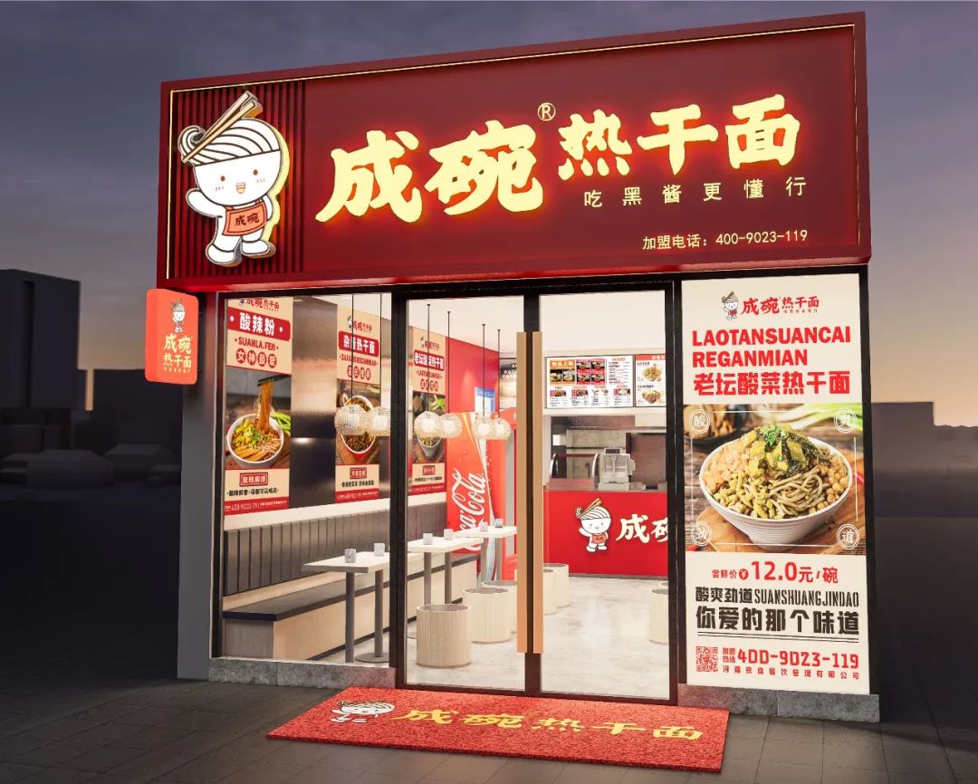 選擇好品牌、輕松開(kāi)門(mén)店丨成碗熱干面入駐ZFE國(guó)際連鎖加盟展(圖3)