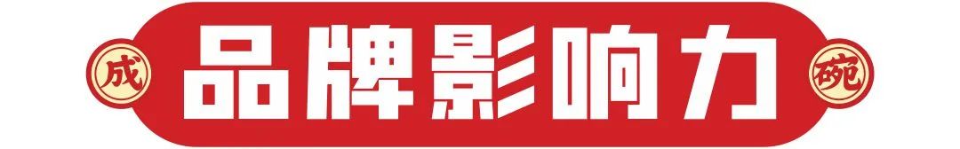 選擇好品牌、輕松開(kāi)門(mén)店丨成碗熱干面入駐ZFE國(guó)際連鎖加盟展(圖2)