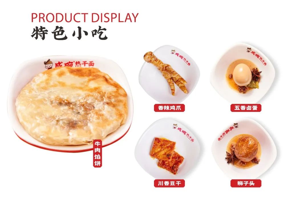 選擇好品牌、輕松開(kāi)門(mén)店丨成碗熱干面入駐ZFE國(guó)際連鎖加盟展(圖10)