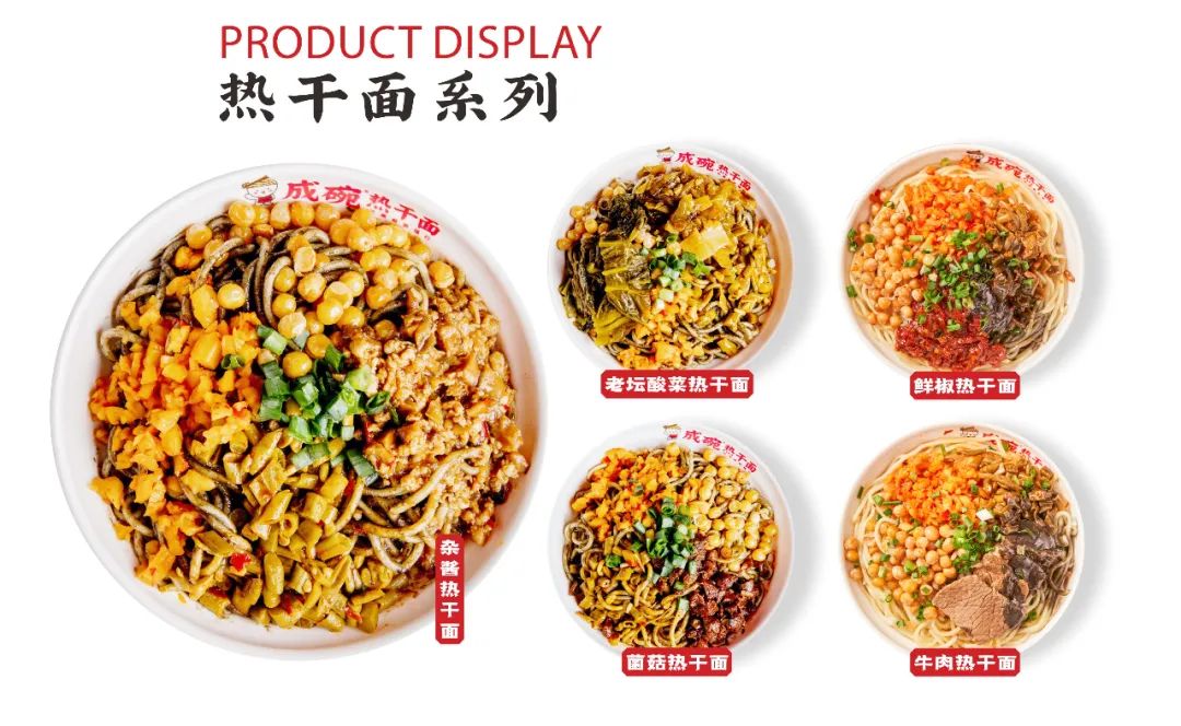 選擇好品牌、輕松開(kāi)門(mén)店丨成碗熱干面入駐ZFE國(guó)際連鎖加盟展(圖8)