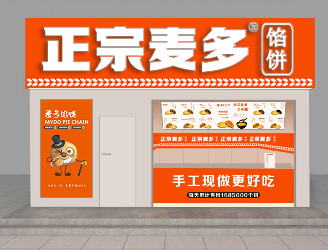 選擇好品牌、輕松開(kāi)門(mén)店丨麥多奇麥多餡餅入駐ZFE國(guó)際連鎖加盟展(圖7)