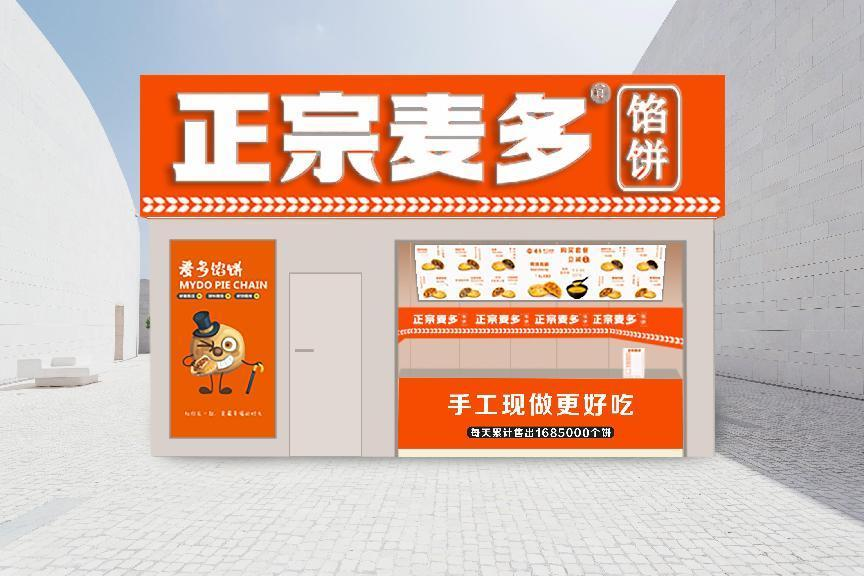 選擇好品牌、輕松開(kāi)門(mén)店丨麥多奇麥多餡餅入駐ZFE國(guó)際連鎖加盟展(圖8)