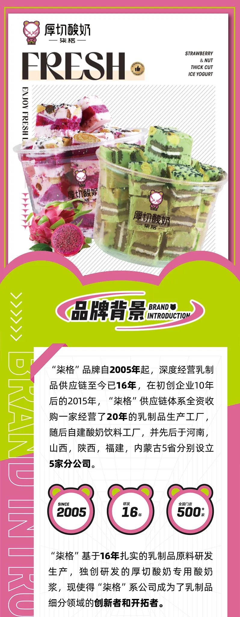 選擇好品牌，輕松開門店丨柒格厚切酸奶入駐ZFE2021鄭州連鎖加盟展會(huì)(圖1)