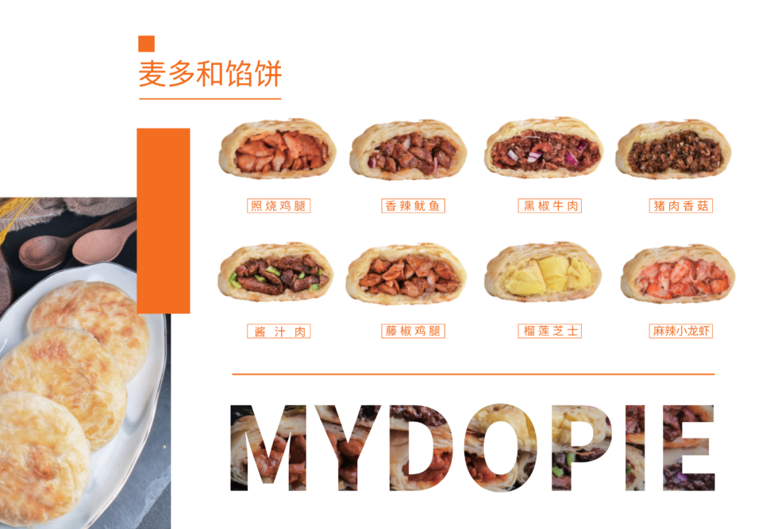 選擇好品牌，輕松開門店丨麥多和餡餅入駐ZFE2021鄭州連鎖加盟展會(huì)(圖4)