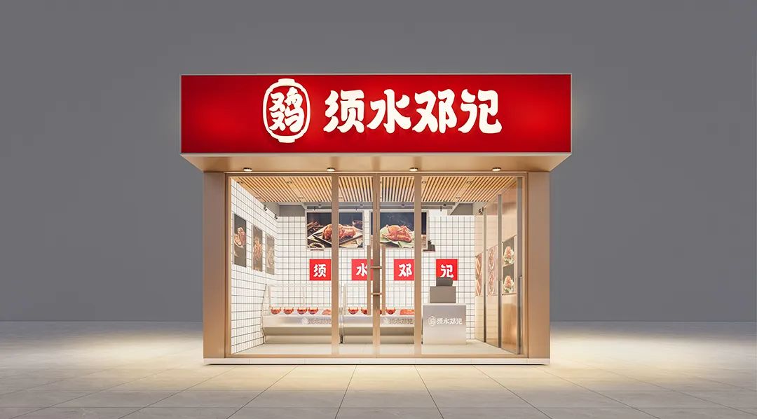 選擇好品牌、輕松開門店丨須水鄧記入駐ZFE國際連鎖加盟展(圖2)