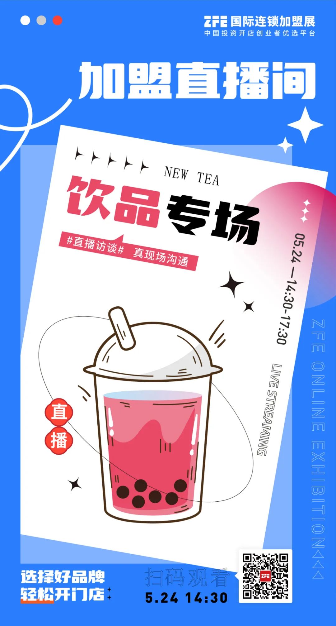 走心了！ZFE加盟直播間即將全面啟動，潮飲、鹵味、小吃、預(yù)制菜等主題專場輪番展播(圖2)