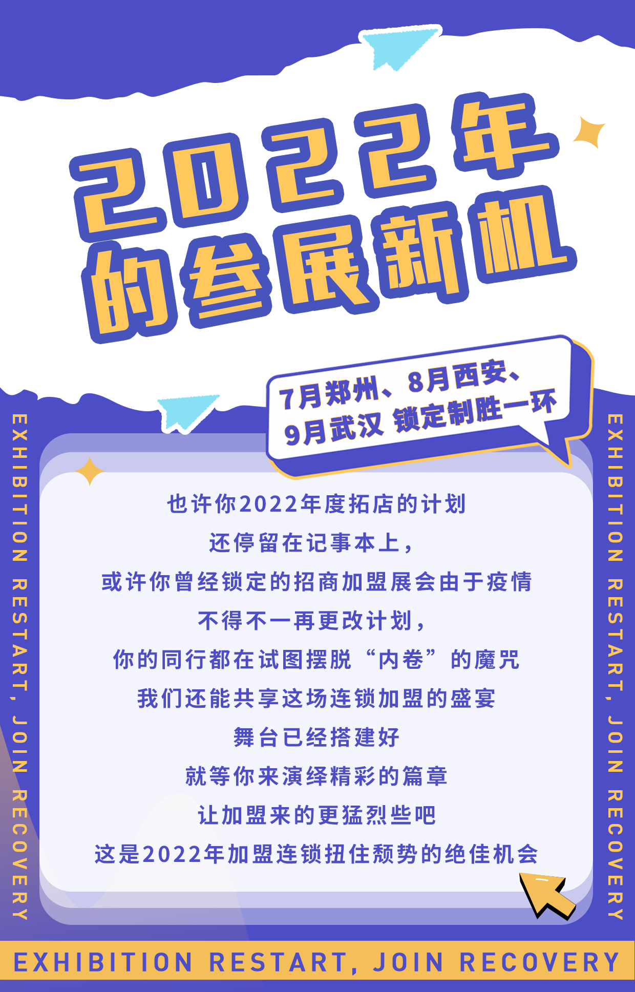 【一圖看懂】連鎖門店2022年裂變新機(jī)遇，牢牢抓住招商加盟翻盤契機(jī)(圖6)
