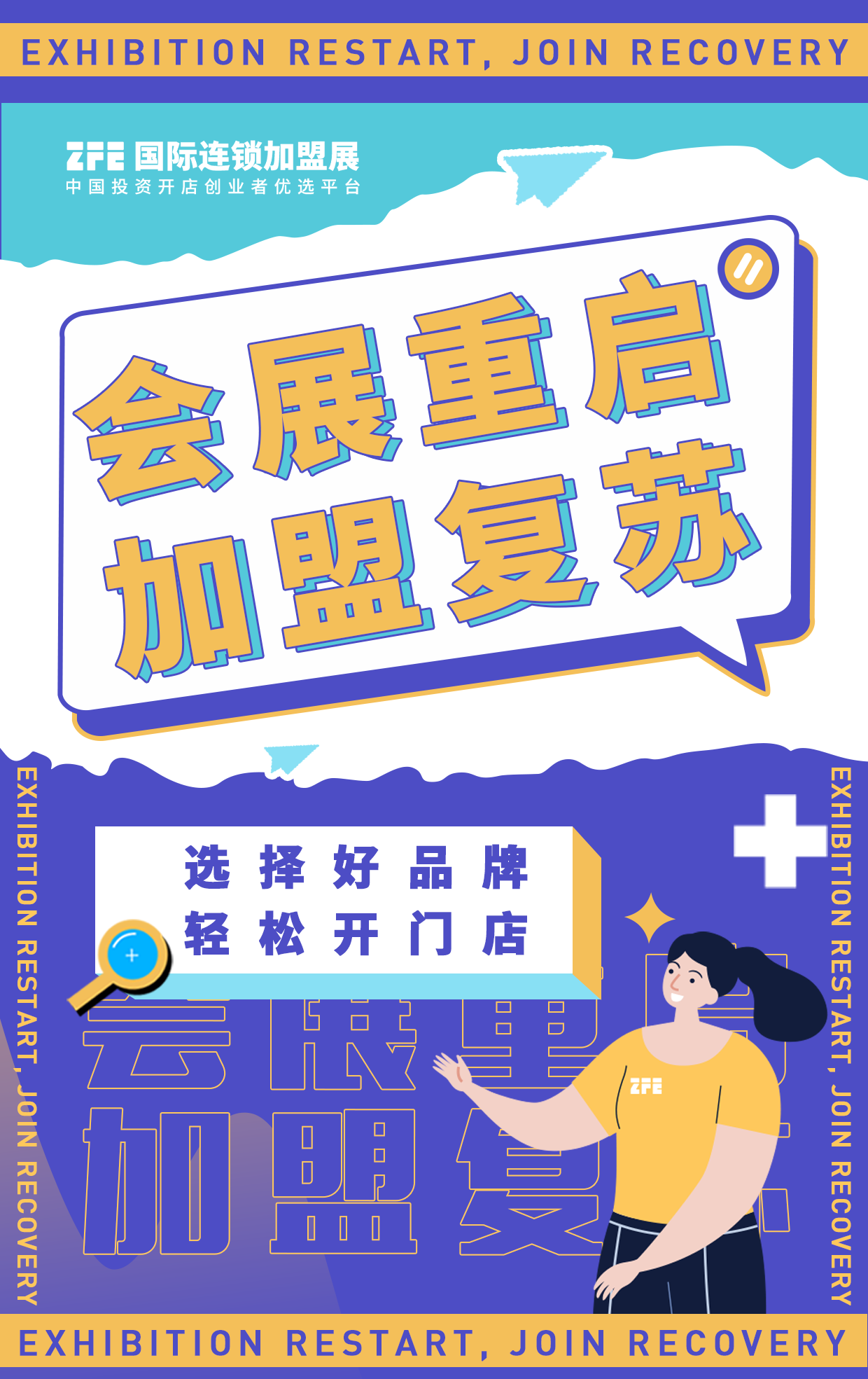 【一圖看懂】連鎖門店2022年裂變新機(jī)遇，牢牢抓住招商加盟翻盤契機(jī)(圖1)